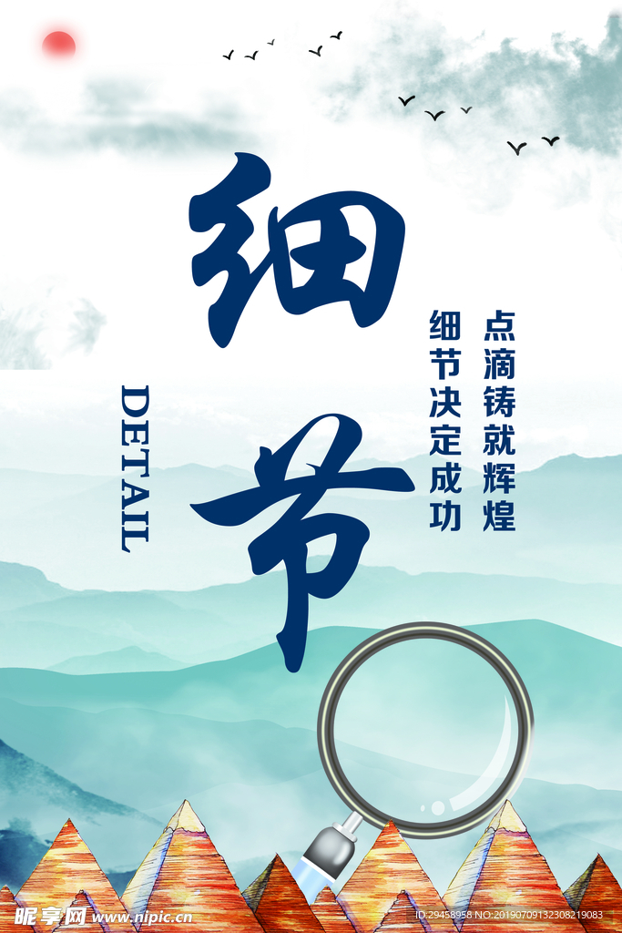 细节