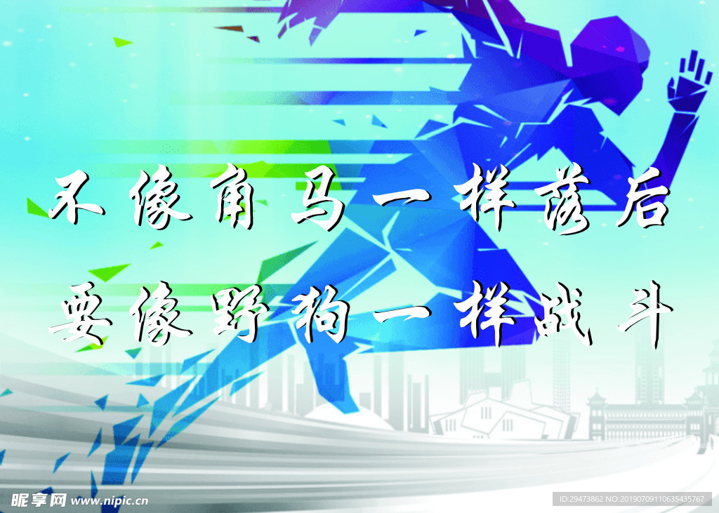 奔跑