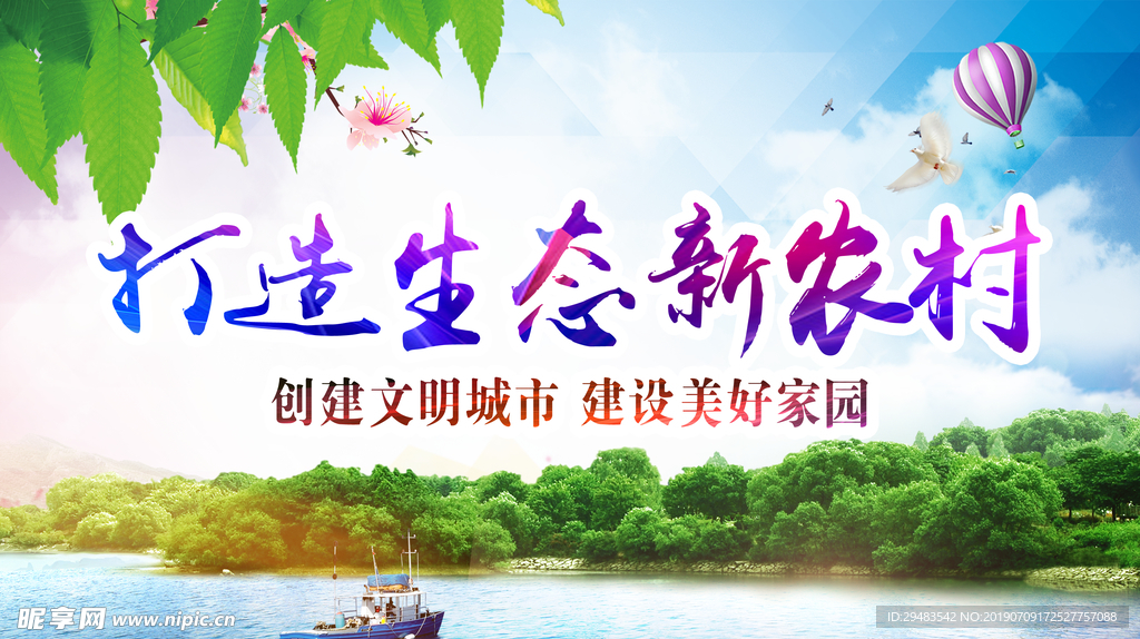 环保