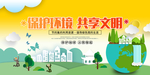 环保