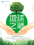 环保
