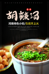 胡辣汤