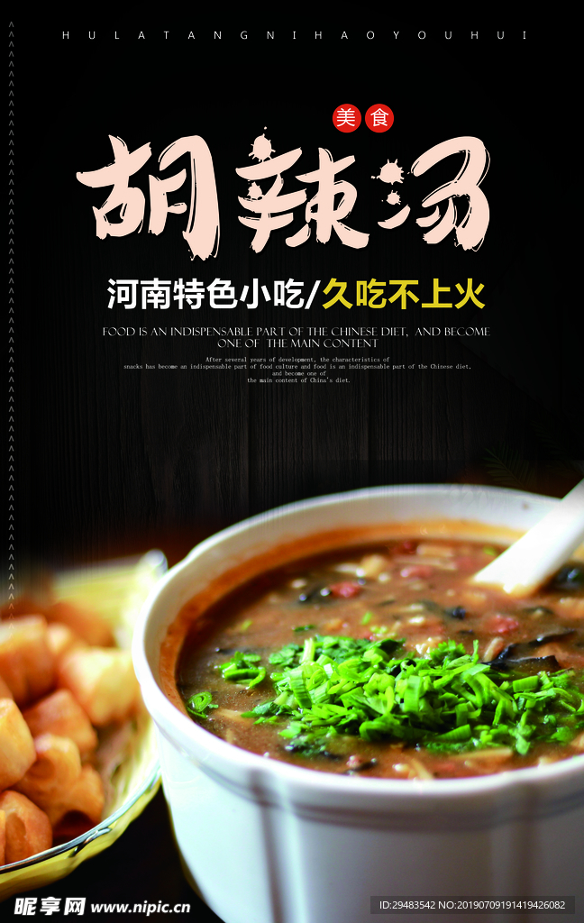 胡辣汤