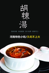 胡辣汤