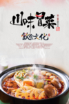 冒菜
