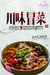 冒菜