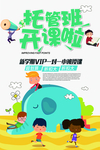 托管班