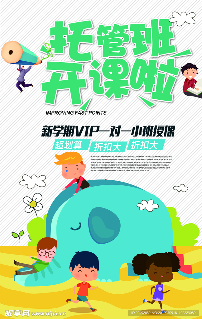 托管班