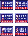施工现场警告牌