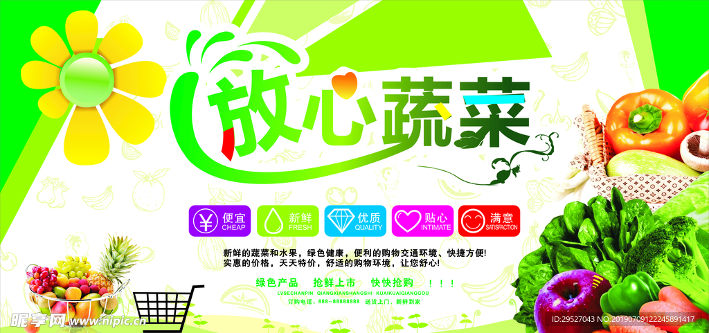 超市促销海报设计