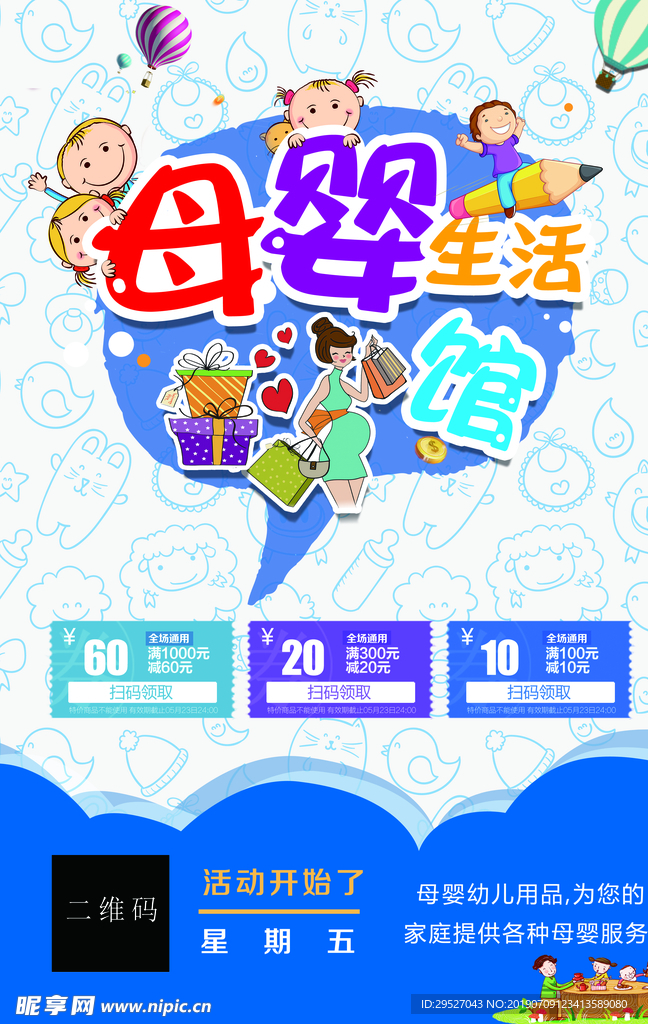 母婴生活馆