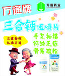 三合钙咀嚼片宣传页