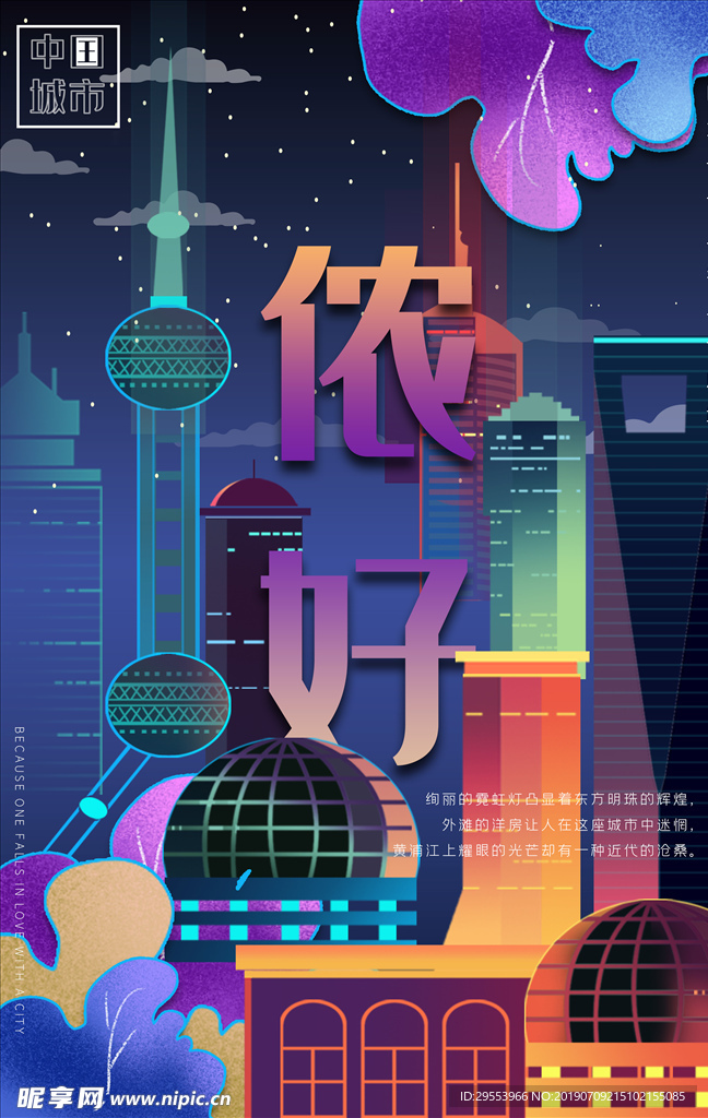 上海城市印象海报图片