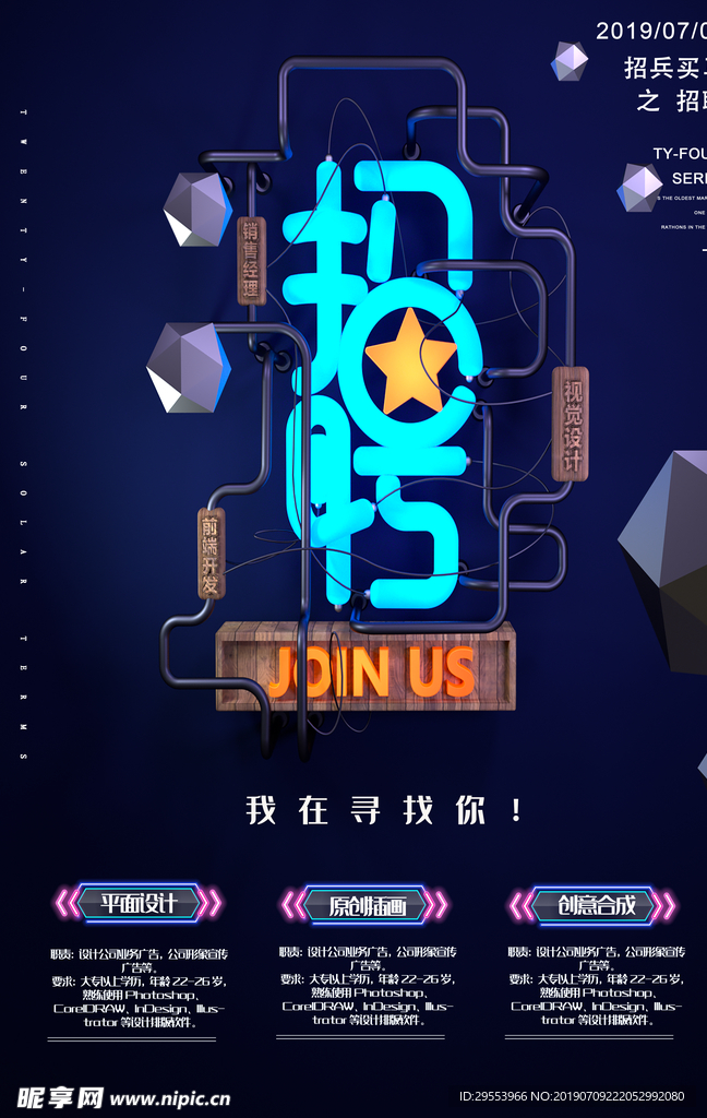 招聘海报图片