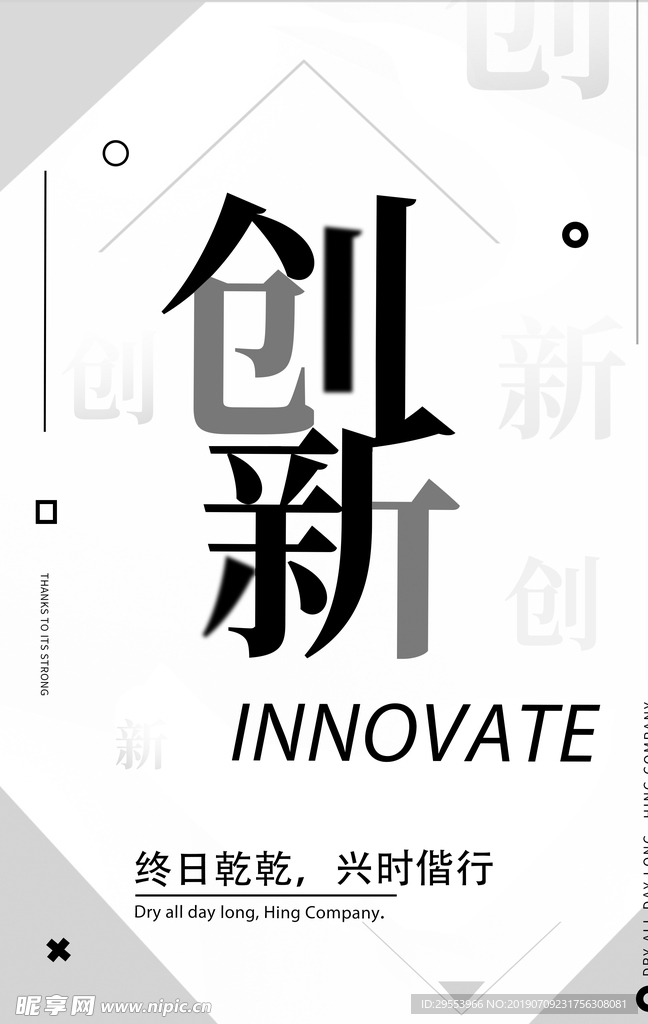 企业文化创新黑白色正能量创意排