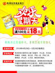 刷株洲农商福祥卡超市购物礼