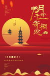中秋节