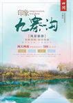 旅游海报