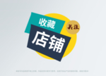 淘宝标签