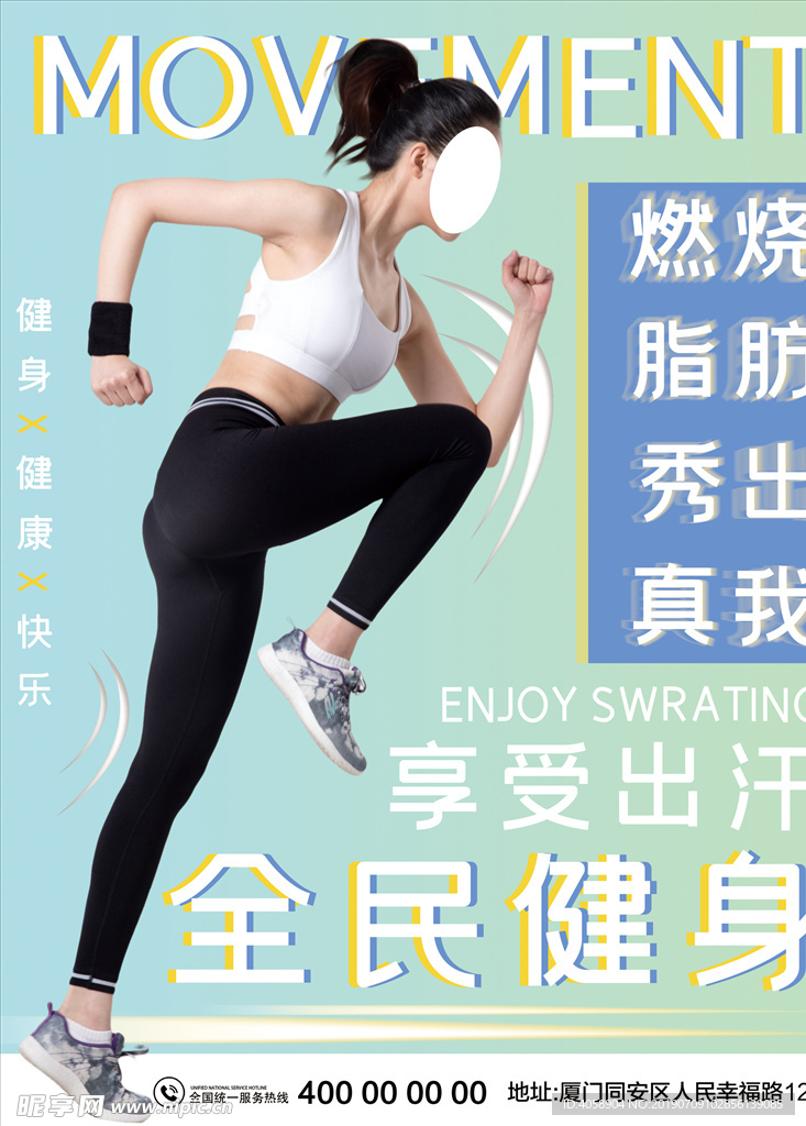 健身海报