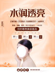 水润透亮美容