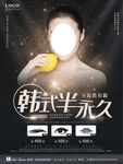 韩式半永久纹绣