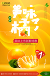美味橘子