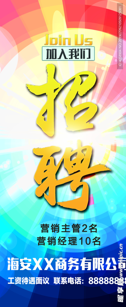 招聘