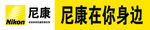 尼康