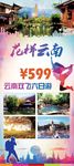 旅游展架