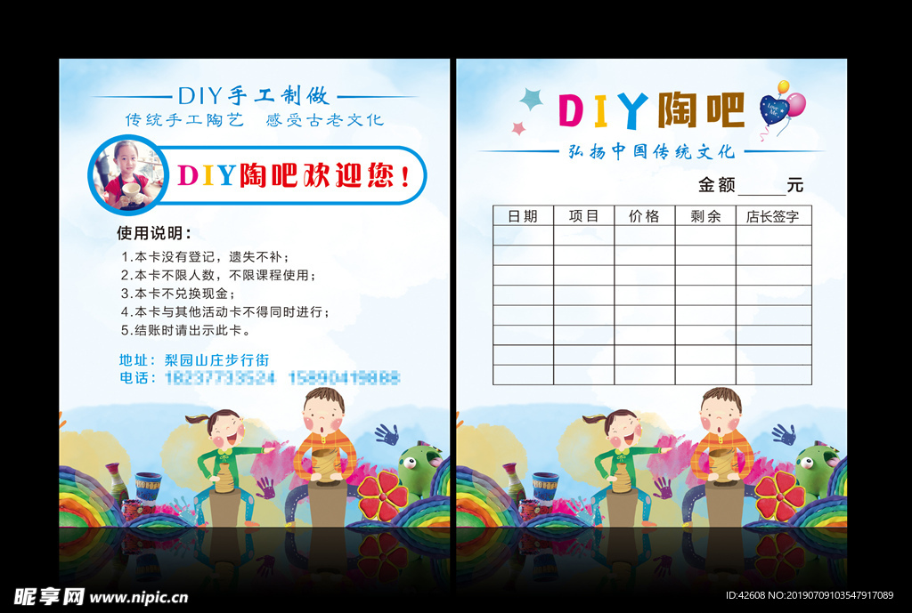 DIY陶吧次数卡