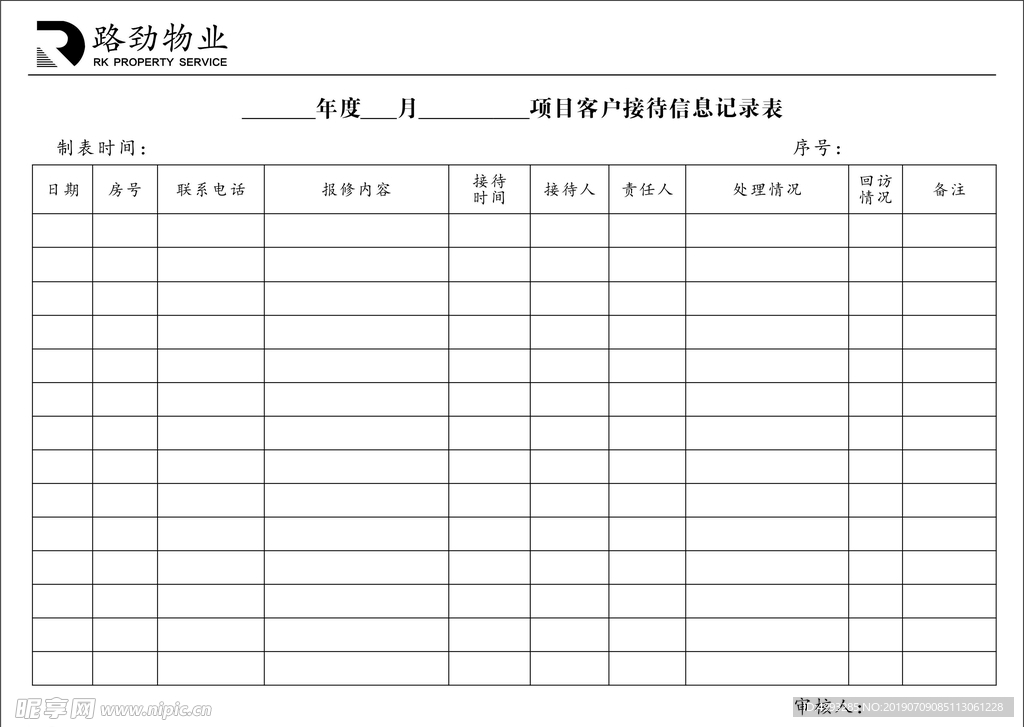 客户接待信息