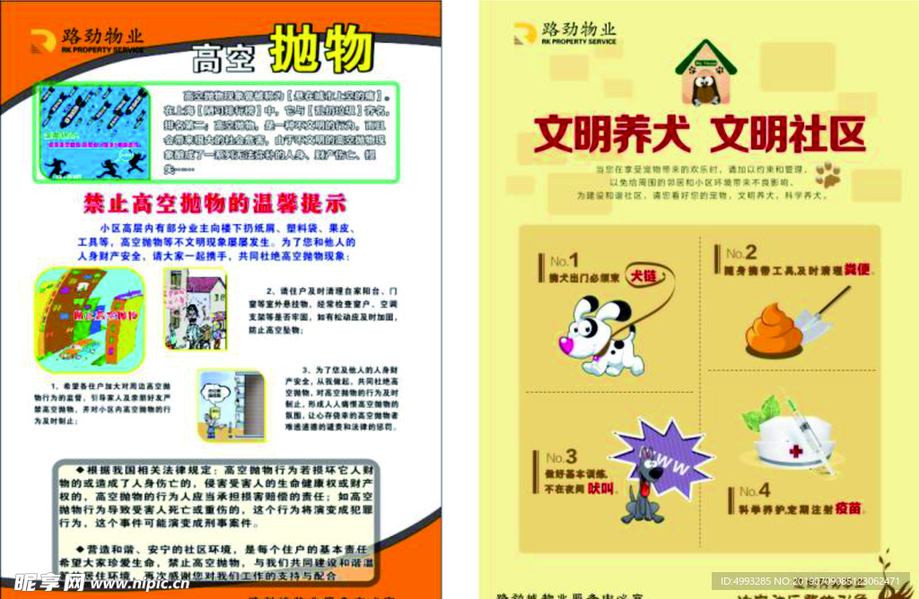 高空抛物 文明养宠