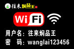 WiFi WiFi账户密码