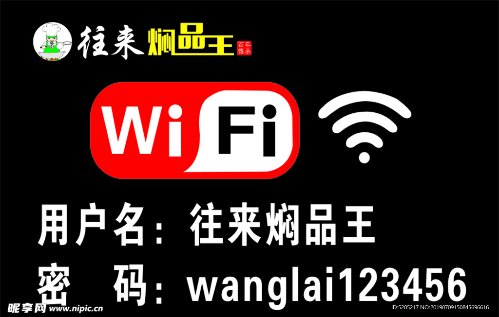 WiFi WiFi账户密码