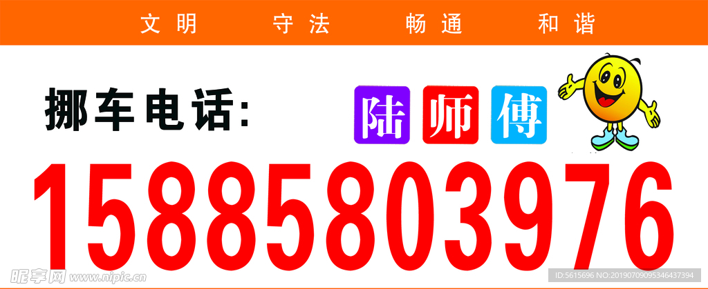 挪车电话