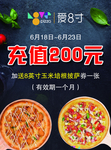 披萨充值