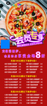 披萨会员充值展架