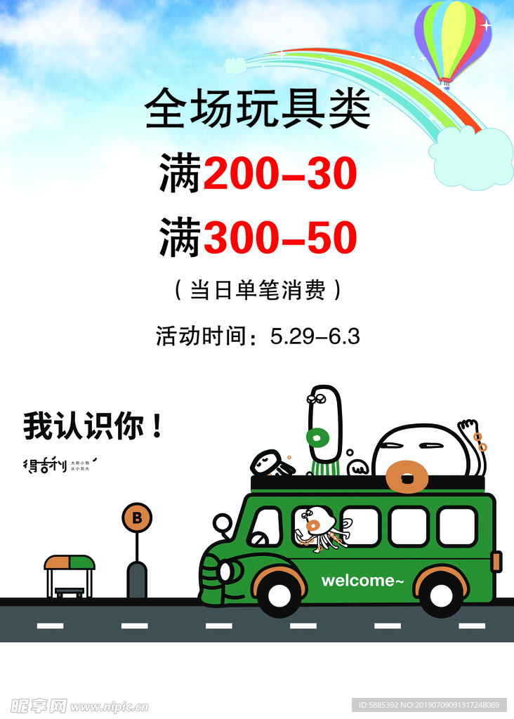促销海报