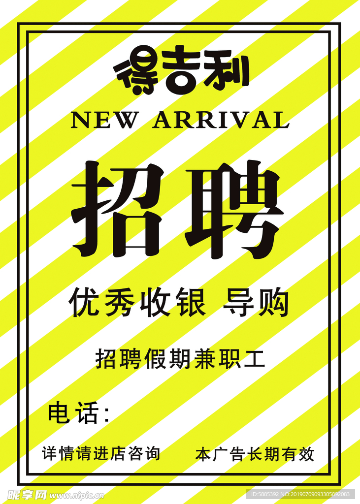 招聘