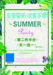 夏季促销