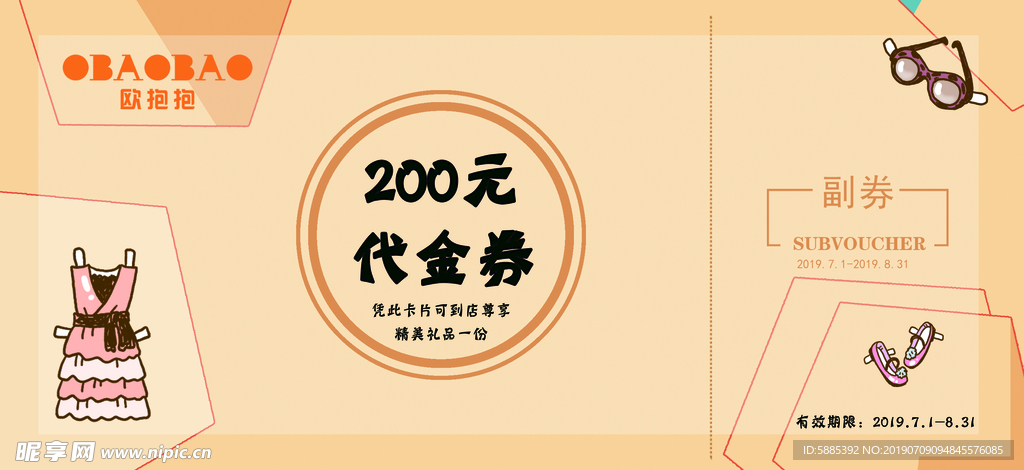 服装代金券