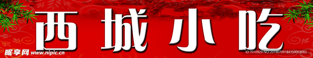 饭店