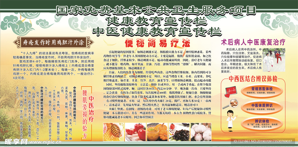 中医健康宣传栏