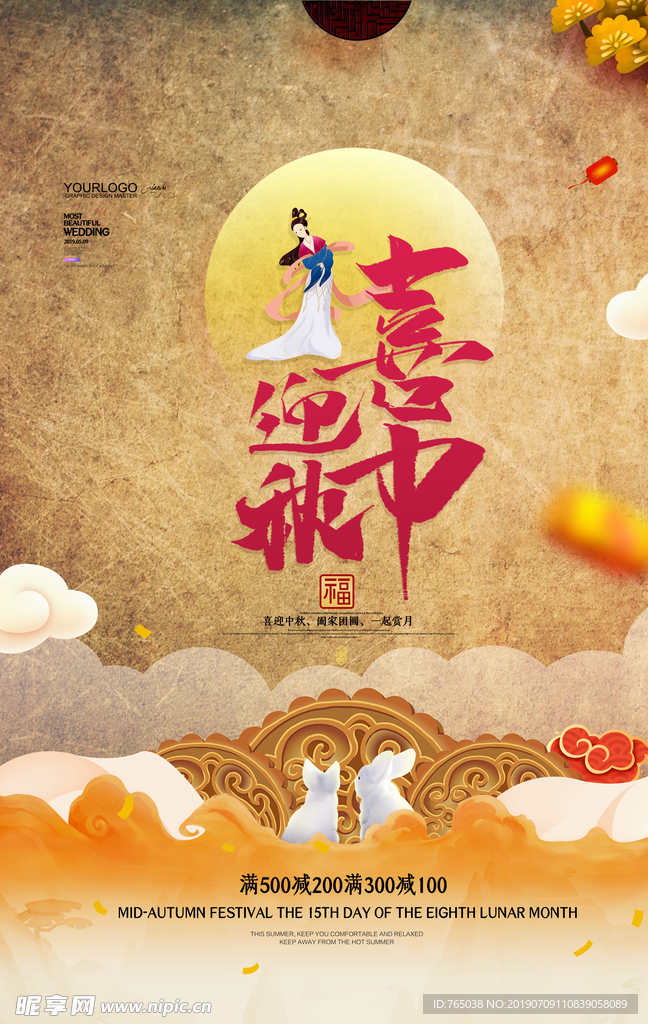 中秋节