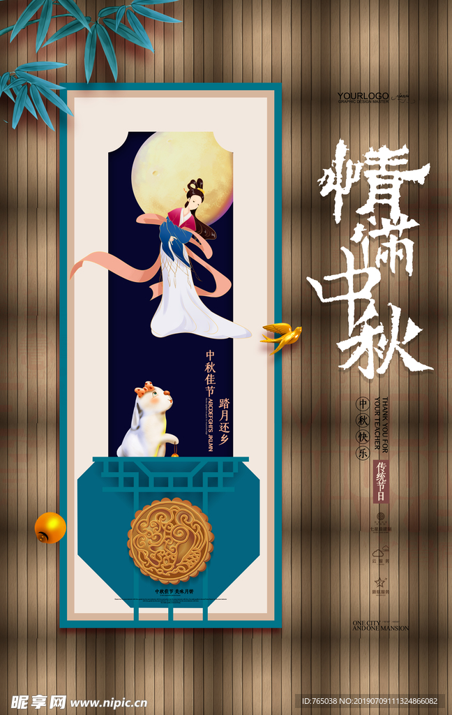 中秋节