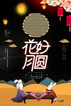 中秋节