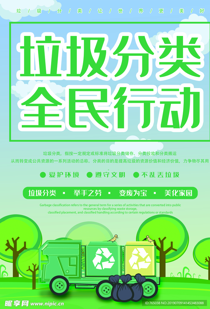 垃圾分类