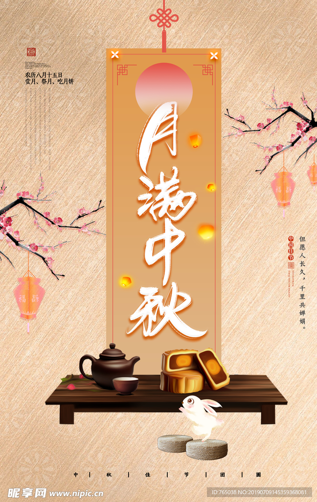 中秋节