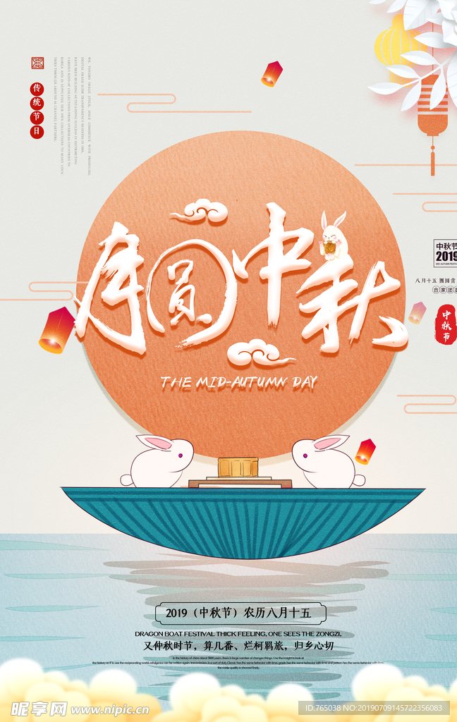 中秋节